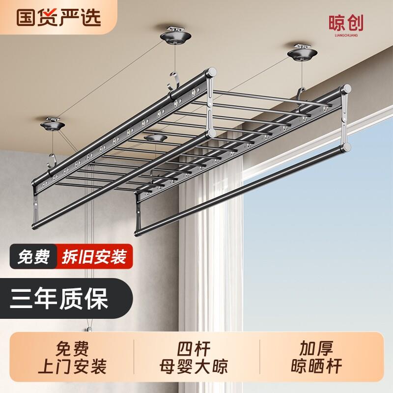晾创手摇升降晾衣架四杆凉衣架顶装阳台室内家用手动折叠杆晒衣架
