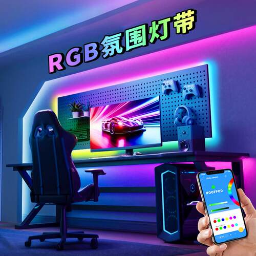 洞洞板LED灯条rgb蓝牙七彩电竞装饰USB幻彩变色电脑随屏气氛灯带