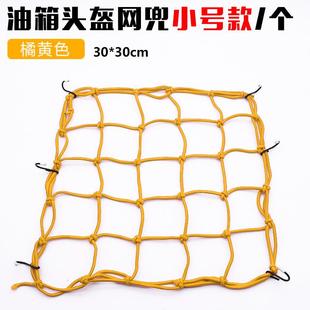 摩托车行李网头盔杂物网兜油箱网袋绑带松紧网兜车尾夜间固定网绳