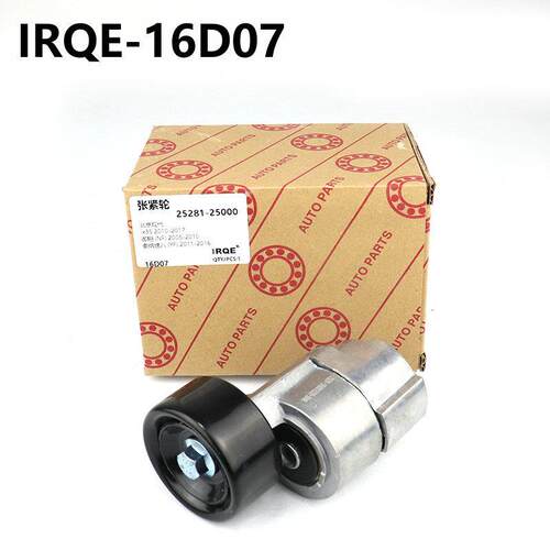 IRQE现货供应汽车涨紧轮25281-25000适用北京现代ix352010-2017