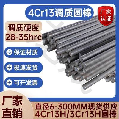 4cr13调质圆棒 4cr13H圆棒 3cr13调质圆钢 光圆 冷拉 直径6 10 20