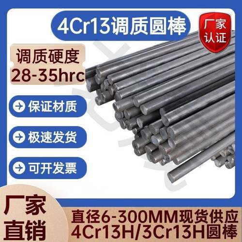 4cr13调质圆棒 4cr13H圆棒 3cr13调质圆钢 光圆 冷拉 直径6 10 20