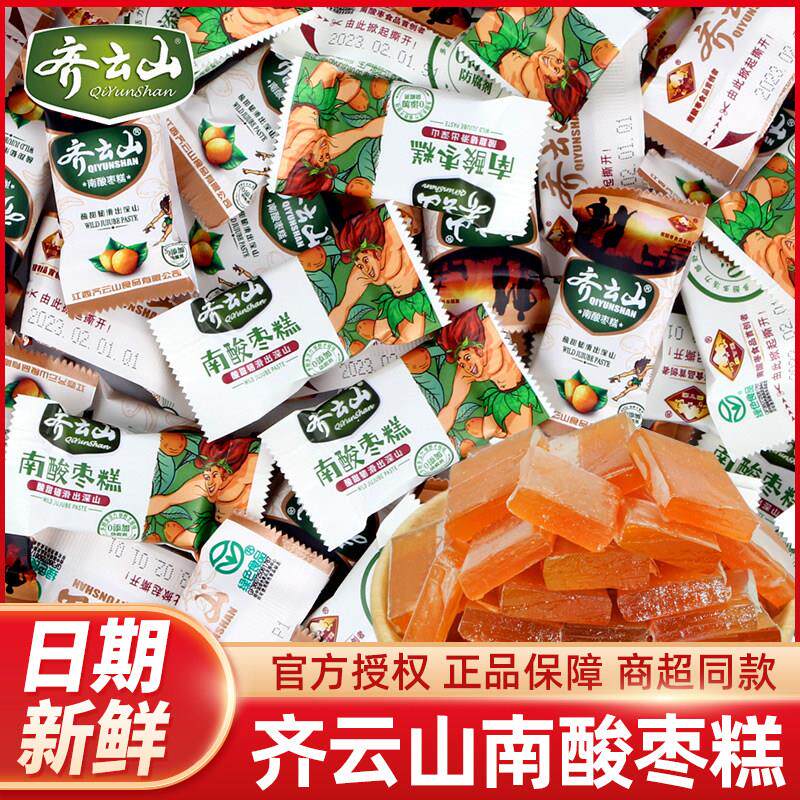齐云山南酸枣糕营养丰富健康美味酸甜开 胃休闲 解馋小零食江西特