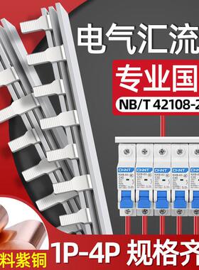 汇流排1P2P3p空开连接铜排紫铜快速接线电气c45并线排三相断路器