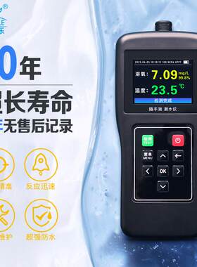 鱼儿乐随手测溶氧水温PH氨氮检测仪高精度荧光法测水仪便携式