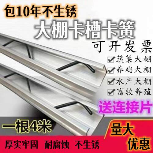 镀锌棚卡槽簧大棚纳热米铝合卡金大WDI固定卡扣压条防风压膜槽加