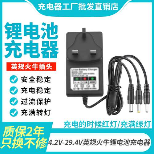4.2V5V8.4V9V12.6V16.8V18V21V25.2V1A锂电池充电器英规火牛插头2