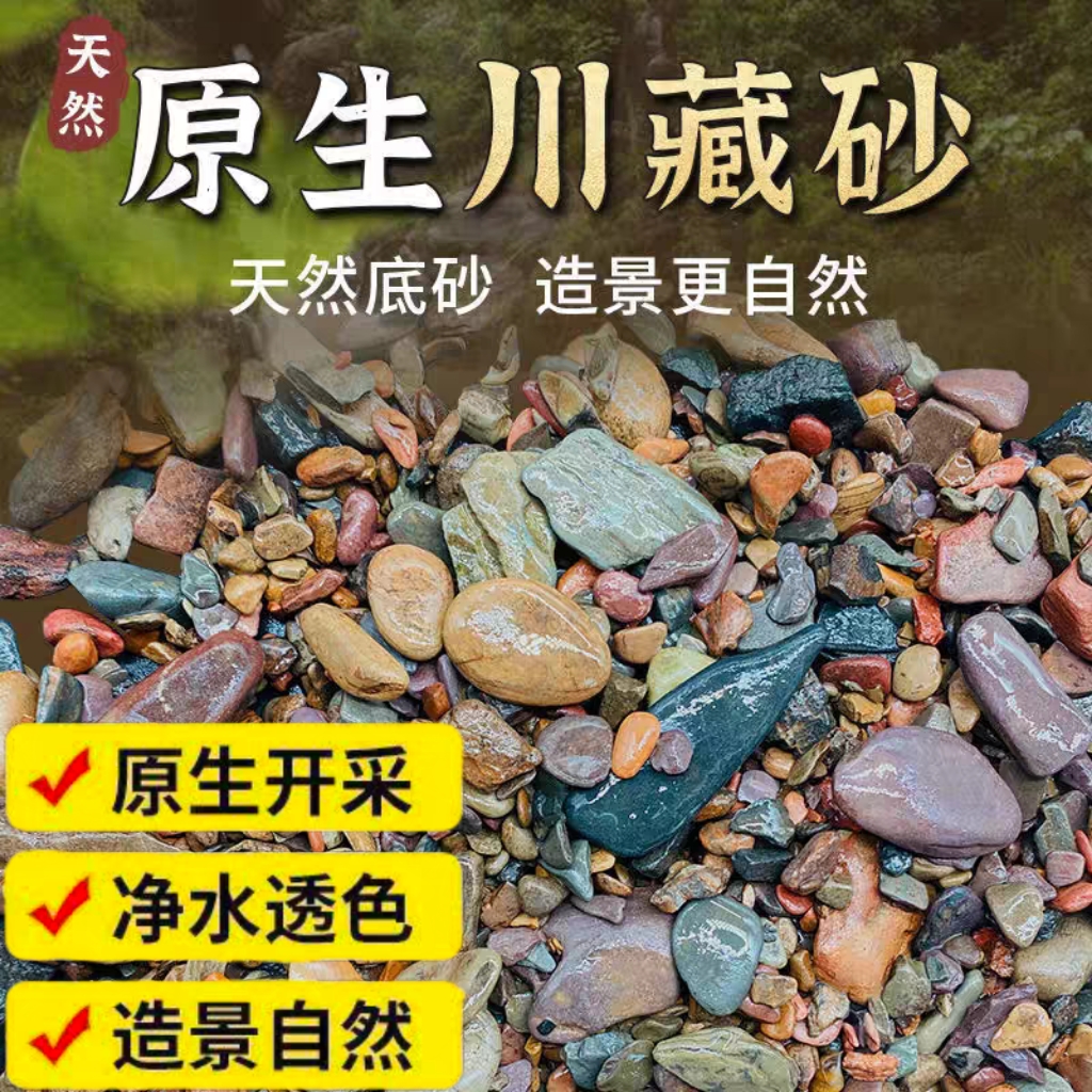 溪流石专用鱼缸底砂造景乌龟缸天然摆件装饰水族原生态铺底鹅卵石