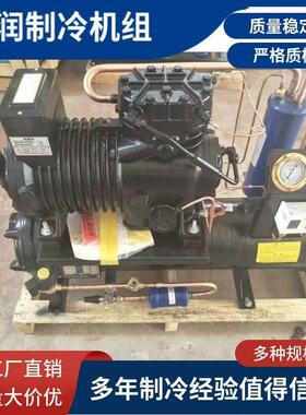大明BFS 3P 4 5 8 10 15匹制冷压缩机水冷机组冷藏冷库室外机制冷