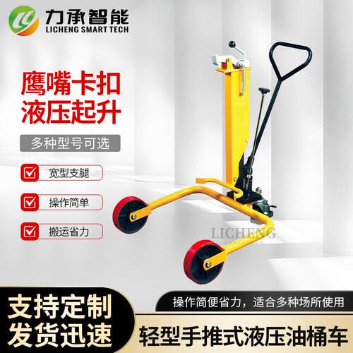 轻型手推式液压油桶车仓库用堆高车脚踏升降钢制油桶搬运车跨境