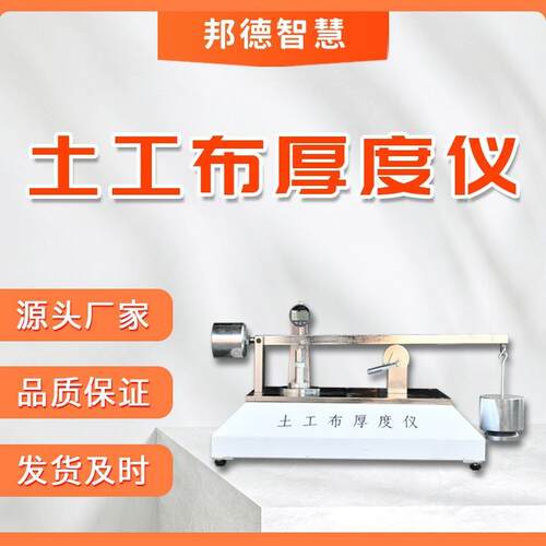 土工布测厚仪TH-060型土工布厚度仪土工膜厚度测试仪测厚仪