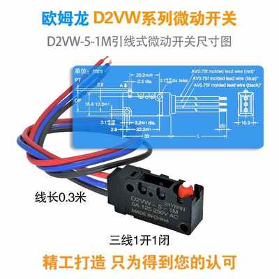 欧姆龙小型防水微动开关D2VW-5L1A-5L2A-1M -2M 行程按钮限位滚轮