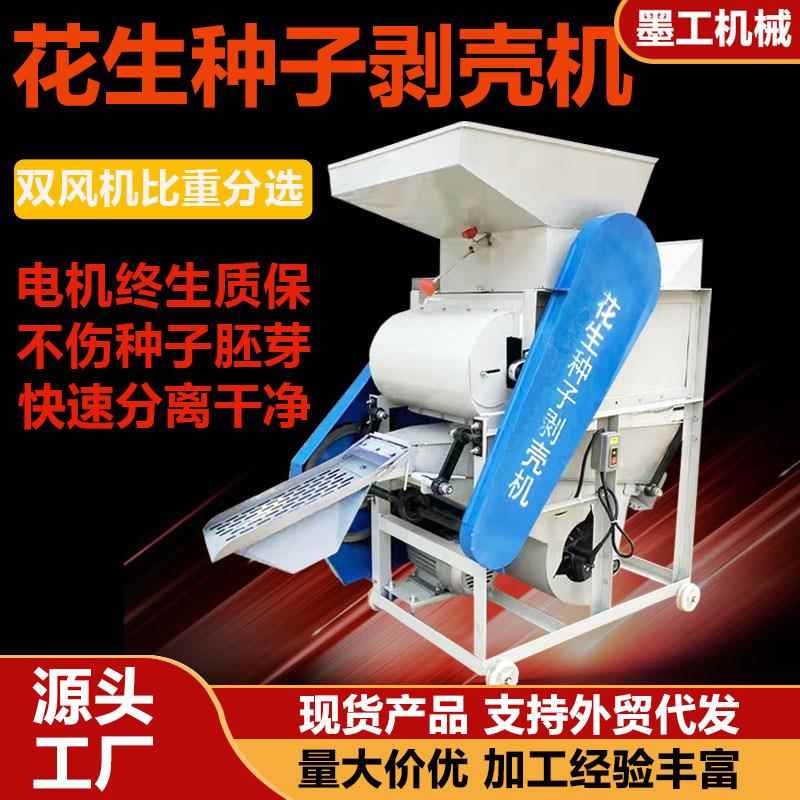 家用花生种子剥壳机中大型花生果脱粒机双风机花生种子去壳脱壳机