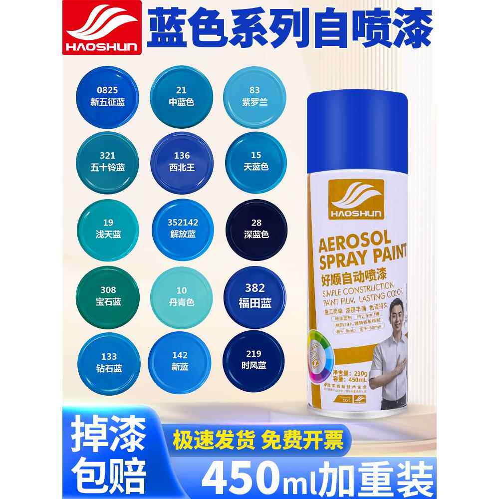 深蓝浅蓝天蓝色自动手摇自喷漆家具汽车摩托自行车改色防锈油漆罐