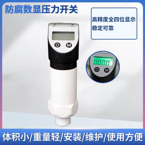 PTL5关40防腐型数显压力关变送开A器开压力表4~21690M继电器