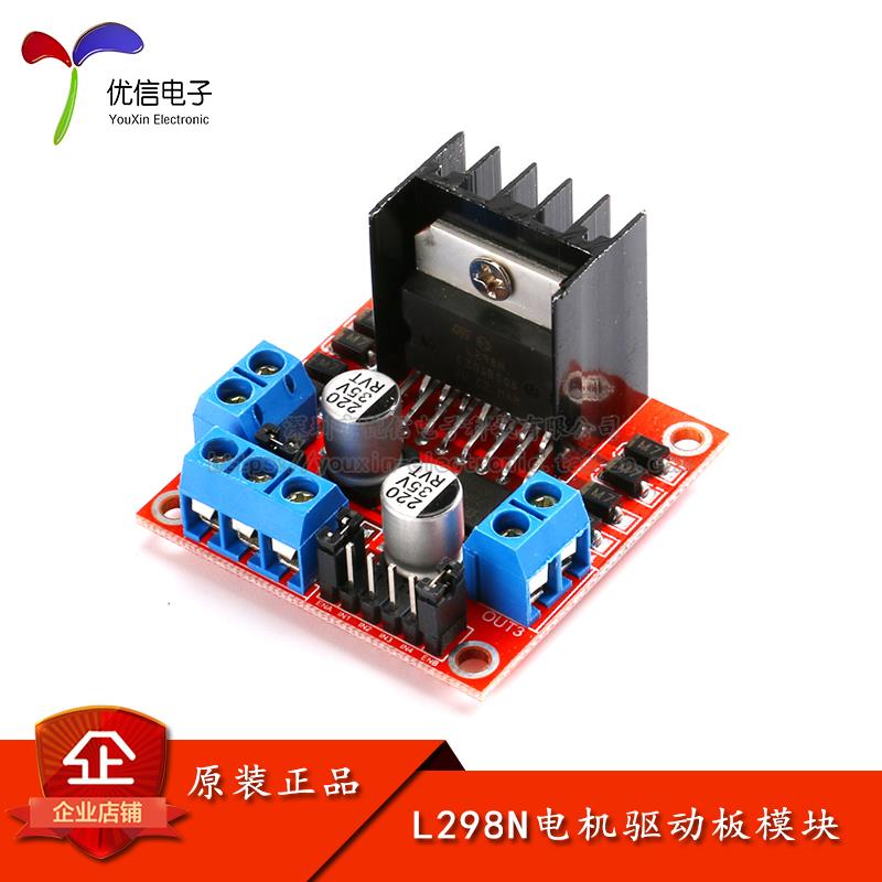 L298N马达驱动模组步进马达控制模块智能车机器人套件
