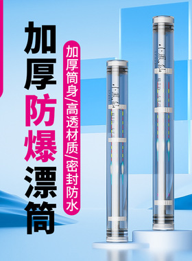 调鱼漂桶亚克力浮漂收纳管大物票桶调漂桶鱼飘筒装漂盒鱼漂收纳桶