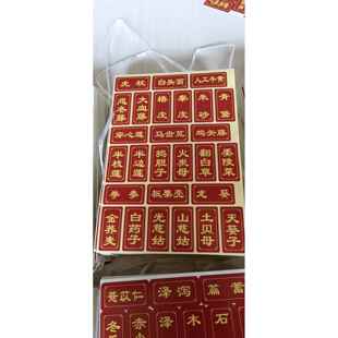 中药柜实木柜标签中药标签贴纸不干胶中药标签978味常用药名 标签