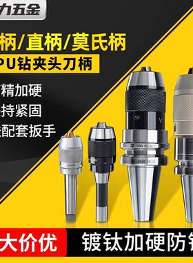 BT40钻夹头刀柄apu13一体式自钻头柄莫士bt30BT50-APU16数控刀柄