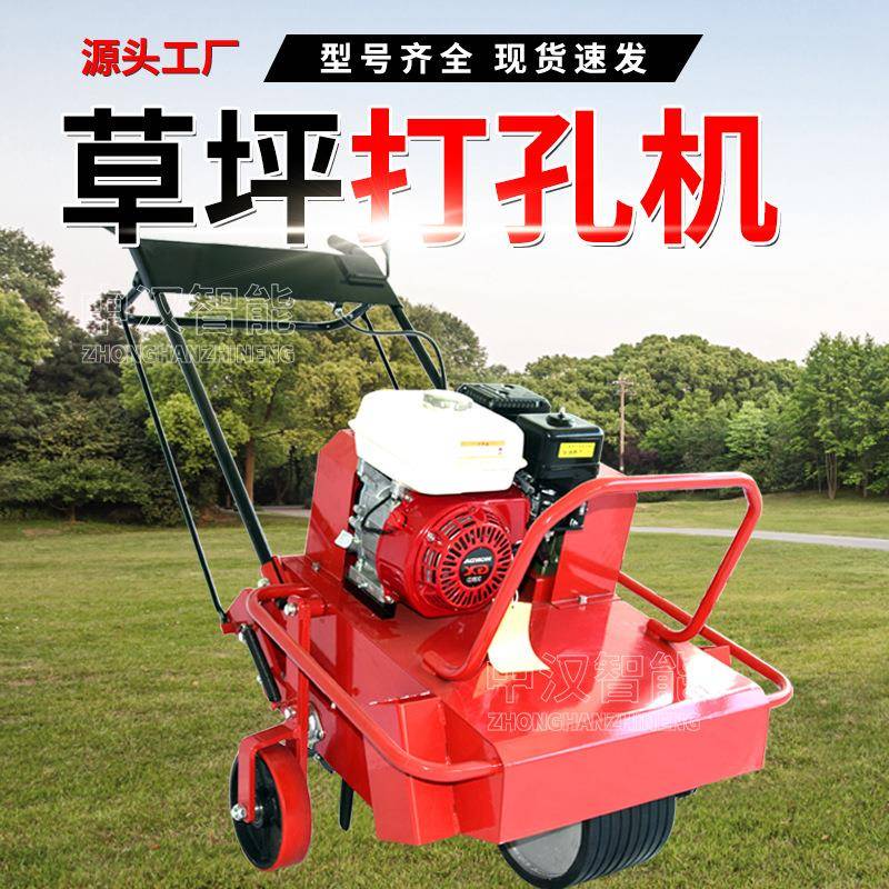 园林草坪打孔机透水通气高尔夫足球场手推自走式草坪皮透气打孔机