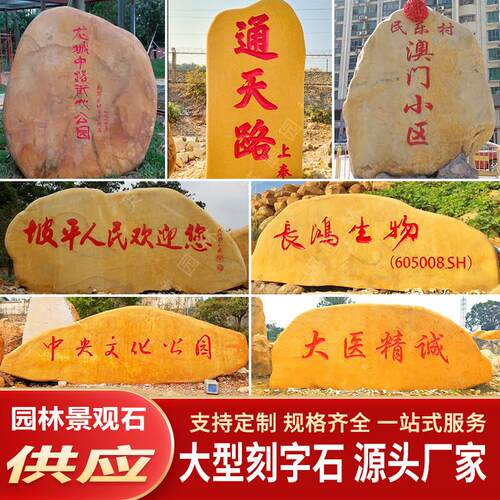 自有矿山直销黄蜡石小区庭院园林石企业标识石量大货多价优实惠