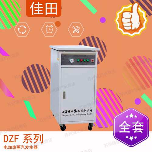 佳田DZFZ-3 电加热蒸汽发生器 3千瓦全自动电热蒸汽发生器 电锅炉