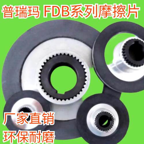 FDB06/08/10/13/15/17/20/23/26/30/40刹车盘抱闸片顺丰包邮