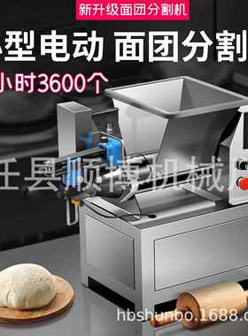 纯电动小型单蛟龙台式剂子机面团烧饼月饼馅料分切机揪面剂子神器