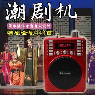 金正全潮剧老人收音机唱戏机 潮汕戏曲全剧大全 16G插卡MP3