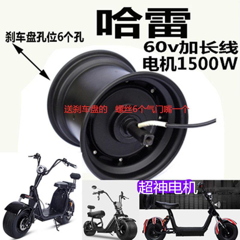 哈雷电动车电机电瓶车轮胎毂60v72v1500w2000包邮