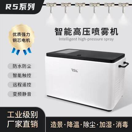 R5主机高压喷雾人造雾园林景观雾化泵降温加湿围挡喷淋雾森系统主