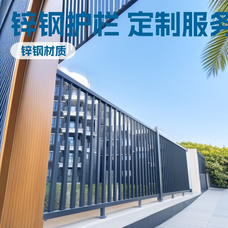 定制锌钢护栏围墙铁艺焊接围栏别墅庭院学校小区厂区防护栅栏