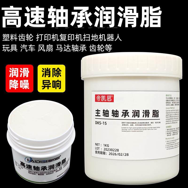 高速轴承润滑脂耐高温黄油机械丝杆齿轮机床主轴纺织机导轨润滑油
