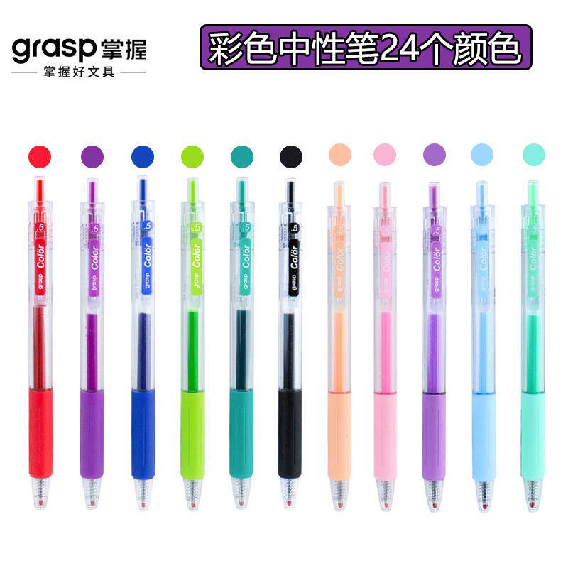 掌握19312彩色中性笔0.5做笔记标记笔手账专用按动彩色笔5支包邮