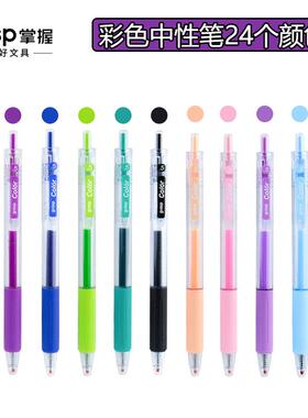 掌握19312彩色中性笔0.5做笔记标记笔手账专用按动彩色笔5支包邮