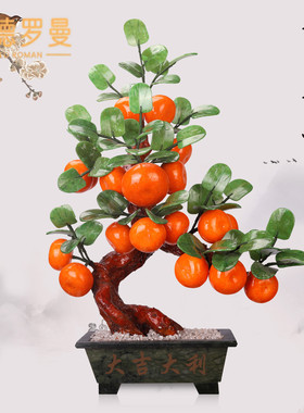天然玉雕桔树客厅家居装饰品创意金桔盆景橘子中式博古架玉石摆件