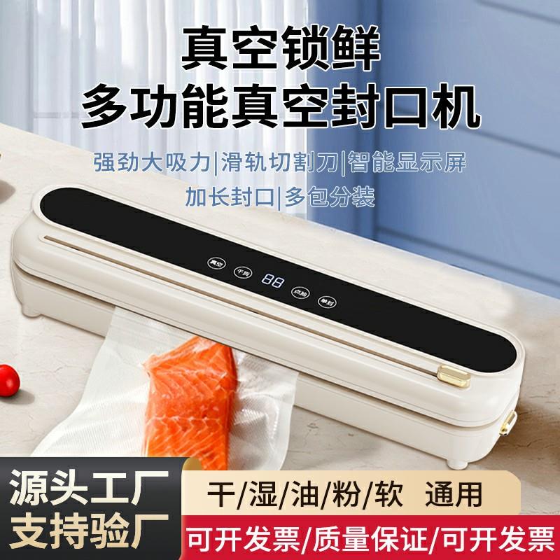 跨境自动真空封口机包装密封家用食品密封机保鲜小型抽真空保鲜机