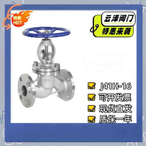 不锈钢截止阀J41H-16P耐高温高压法兰式可按工况选择使用