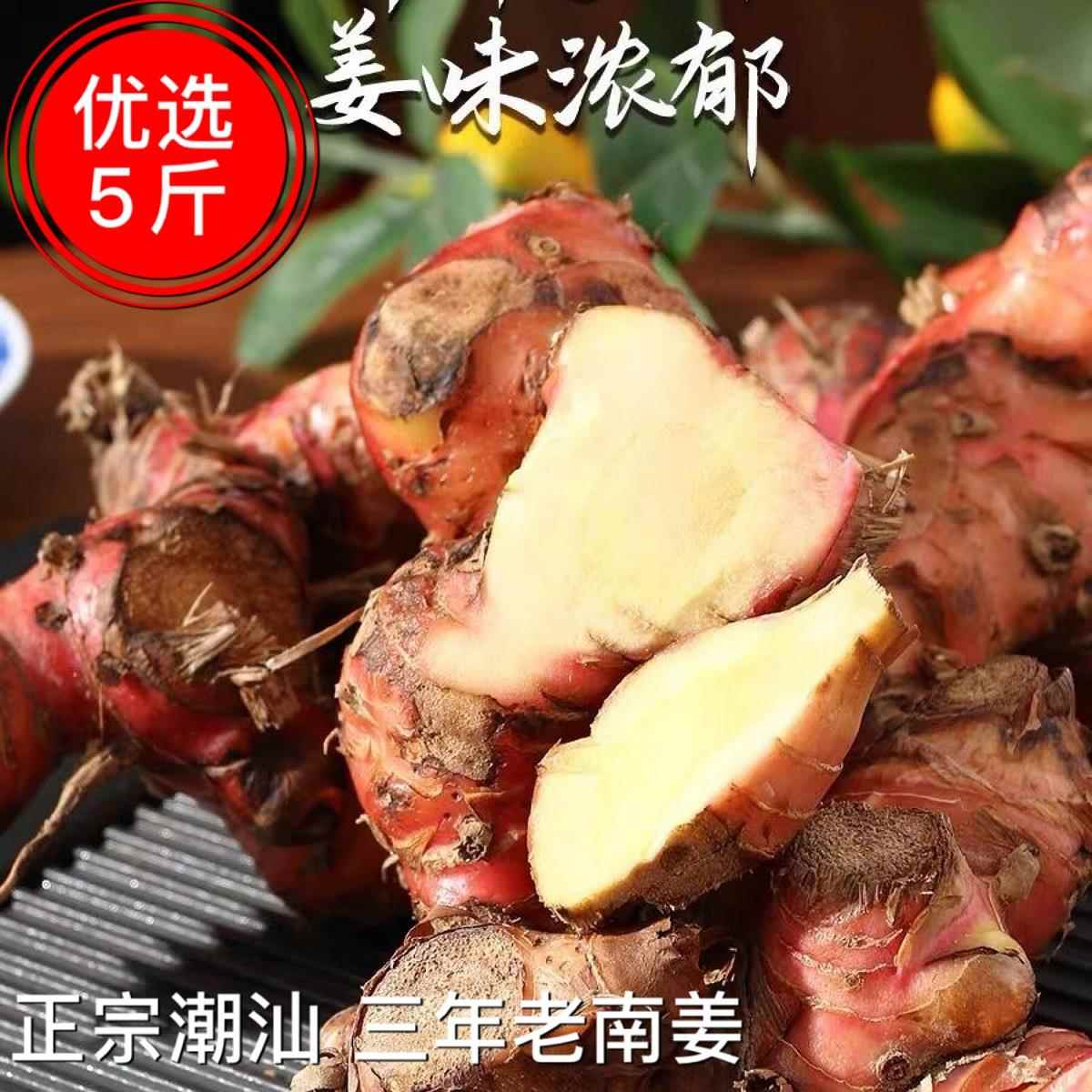 正宗潮汕新鲜南姜卤水调料卤料包桂皮牛羊肉火锅底料高良姜蛮姜