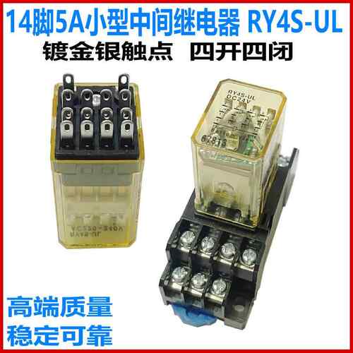 小14脚5A小型中间继电器RY4S-UL AC220V/AC110V/DC24V/12V/AC24V