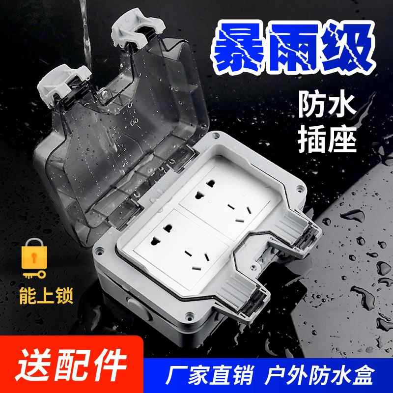 户外防水防雨电源插座盒室外防溅盒86型明装露天防水盒三五孔密封