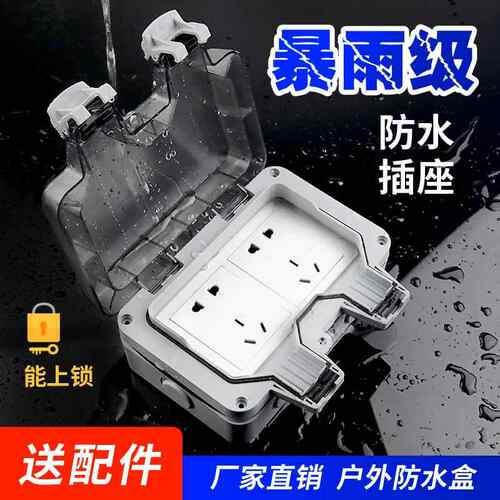 户外防水防雨电源插座盒室外防溅盒86型明装露天防水盒三五孔密封