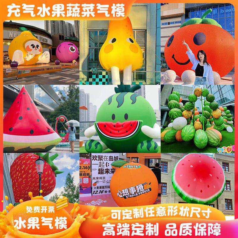 充气卡通水果西瓜气模定制水果拱门草莓蔬菜气球模型行走商场美陈