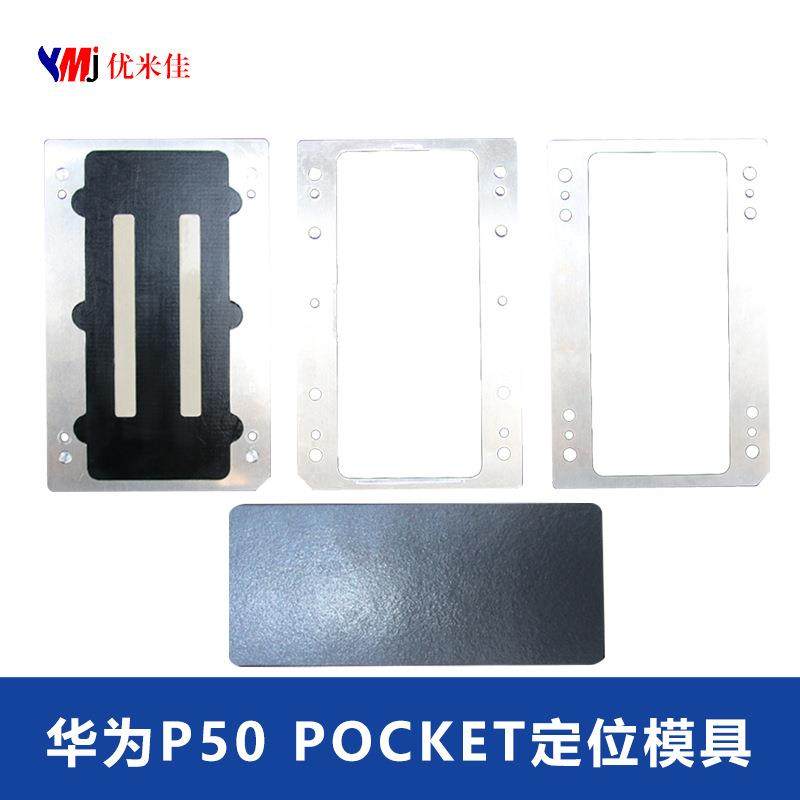 【优米佳】折叠屏定位模具 r50 系列 r50 pocket 贴合定位模具