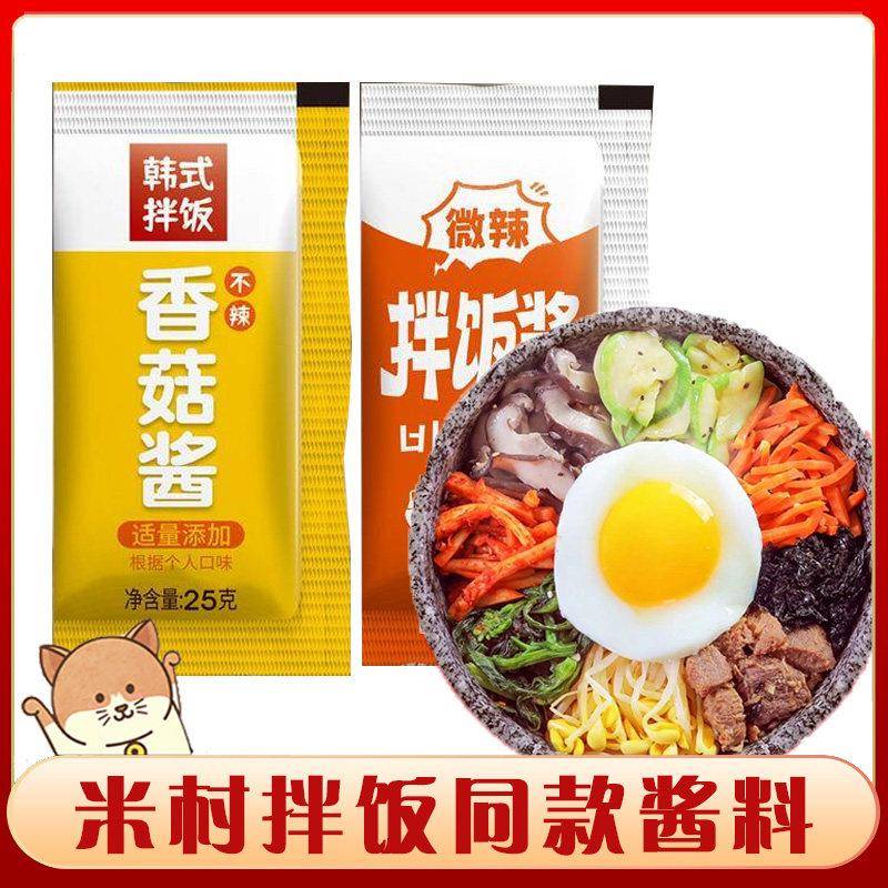 香菇款锅拌饭酱正宗韩式甜辣椒酱料米饭村同不辣儿童石独立小包装