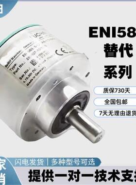 替换替代倍加福编码器ENI58IL-S10CA5-1024UD1-RC1-4096UD1