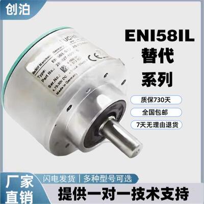 替换替代倍加福编码器ENI58IL-S10CA5-1024UD1-RC1-4096UD1
