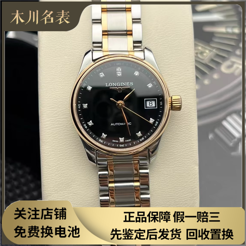 好价9.8新 浪琴名匠系自动机械手表间18K金钻石女表L2.128.5.59.7