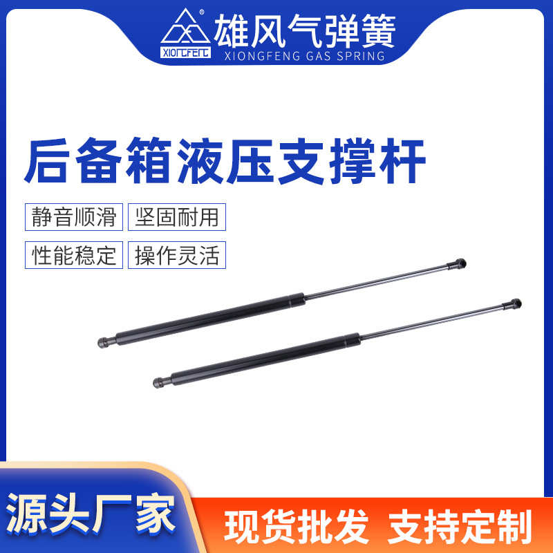 汽车后备箱液压支撑杆 尾门上下翻开支撑气动液压杆升降缓冲阻尼