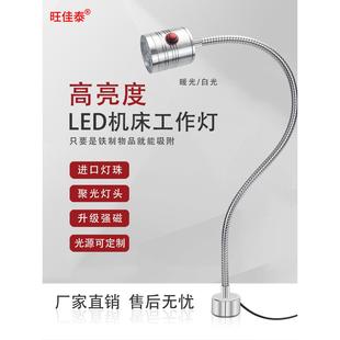led机床工作灯强磁吸铁照明灯车床灯射灯机械设备工业台灯24v220v